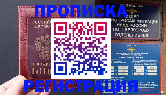 прописка в квартире в Каспийске