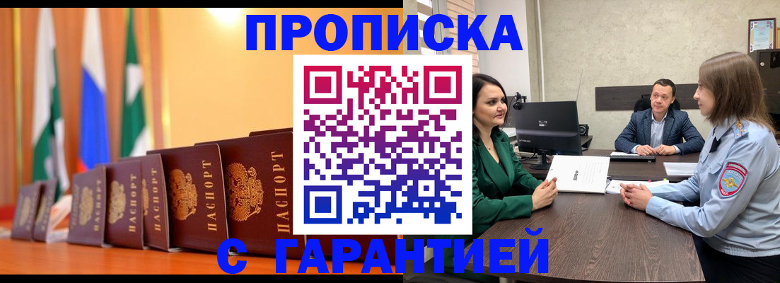 прописка в Каспийске
